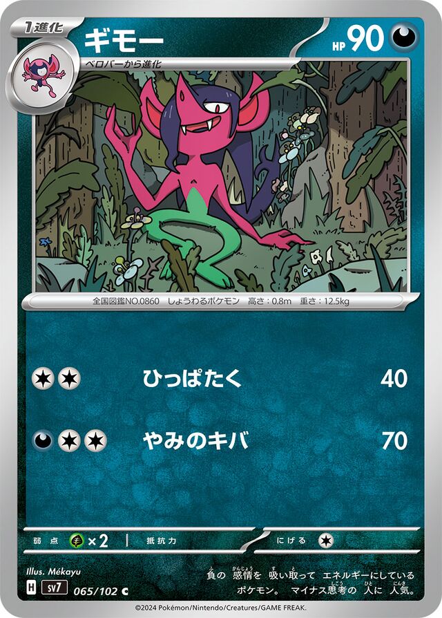 Morgremギモー 9 Stellar Miracleステラミラクル 065/102 C