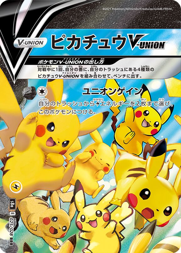 025/028 PikachuV-UNIONピカチュウV-UNION RRR