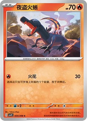 Salandit (Stellar Crystal 024/208)