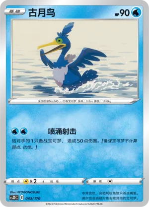 Cramorant (Primordial Arts V Starter Deck 043/170)