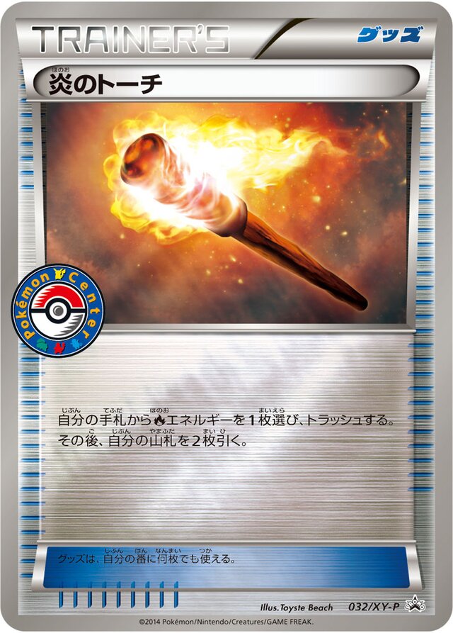 Fiery Torch炎のトーチ XY-P Promotional cards 032/XY-P
