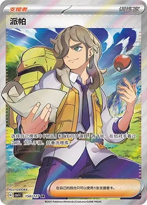 Arven (Eternal Birth 150/127)
