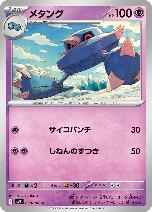 Metangメタング 9 Battle Partnersバトルパートナーズ 038/100 C