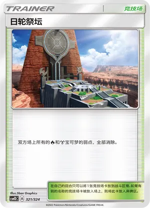 Altar of the Sunne (Storming Emergence GX Starter Deck 321/324)