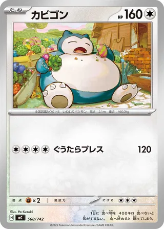 Snorlax (Start Deck 100 Battle Collection 568/742)
