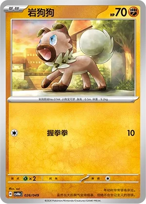 Rockruff (Happy Set: Decidueye & Melmetal & Koraidon & Miraidon (Happy Pack) 026/049)