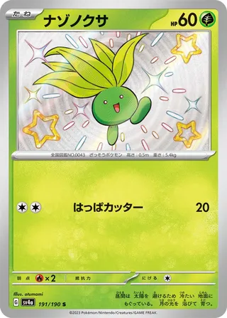 Oddish (Shiny Treasure ex 191/190)