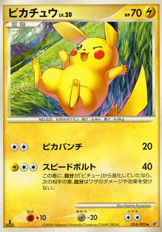 Pikachu (Intense Fight in the Destroyed Sky 024/092)