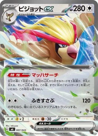 Pidgeot ex (MEGA Premium Trainer Box 007/043)