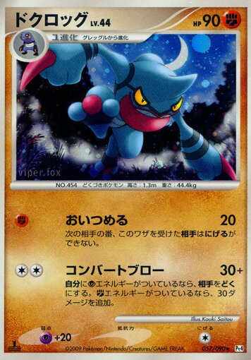 057/090 Toxicroakドクロッグ Rare Holo