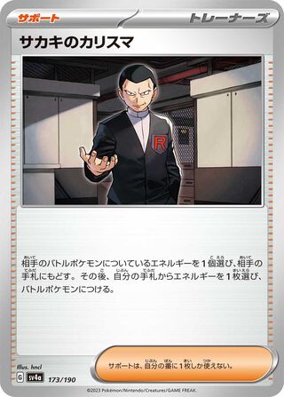 Giovanni's Charisma (Shiny Treasure ex 173/190)