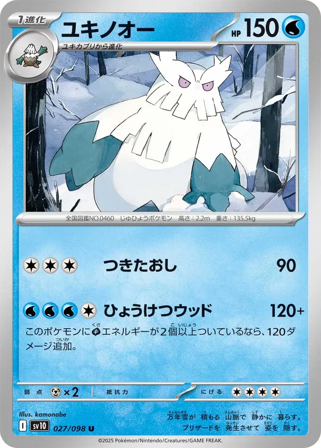Abomasnowユキノオー 9 Glory of the Rocket Gangロケット団の栄光 027/098 U