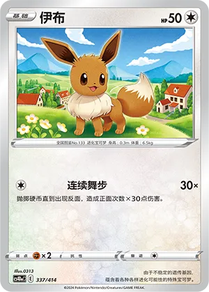 Eevee (Start Deck 100 337/414)