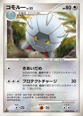 Shelgon (Shining Darkness No. 113)