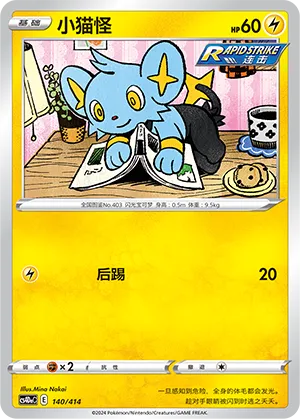 Shinx (Start Deck 100 140/414)