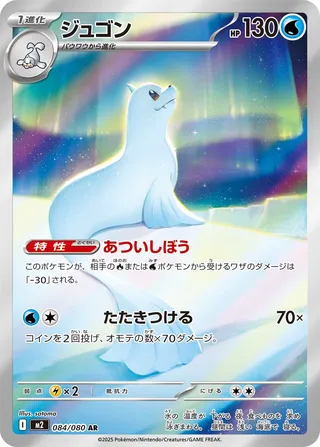 Dewgong (Inferno X 084/080)