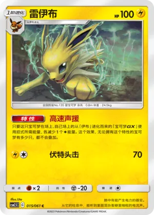 Jolteon (Striking Competition 015/061)