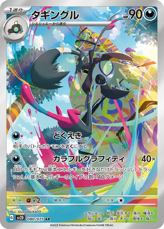 Grafaiaiタギングル 9 Clay Burstクレイバースト 080/071 AR