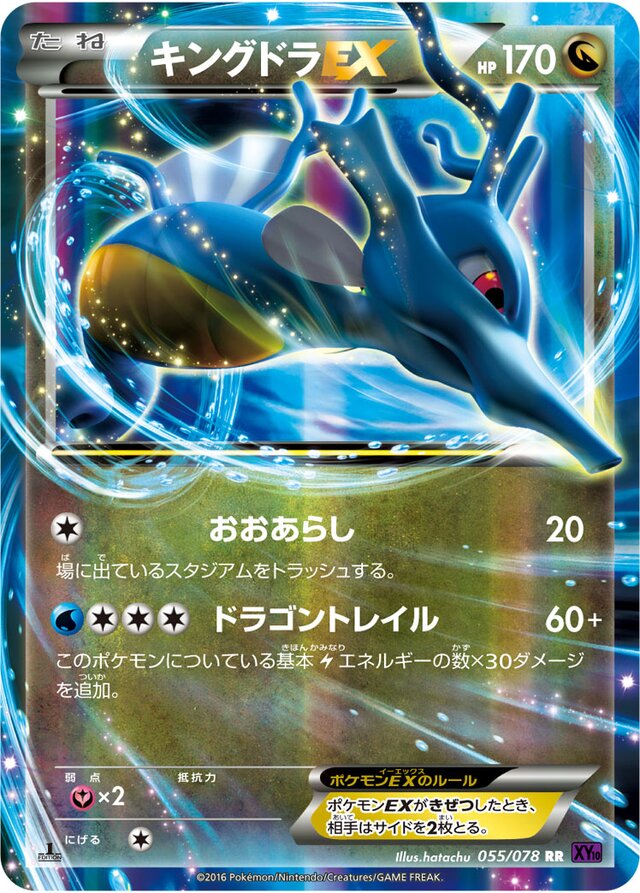 055/078 KingdraEXキングドラ RR