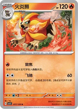 Pyroar (Miracle Journey 017/128)