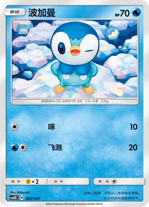 Piplup (Storming Emergence GX Starter Deck 063/324)