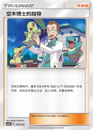 Professor Elm's Lecture (Shining Synergy GX Starter Deck 292/342)