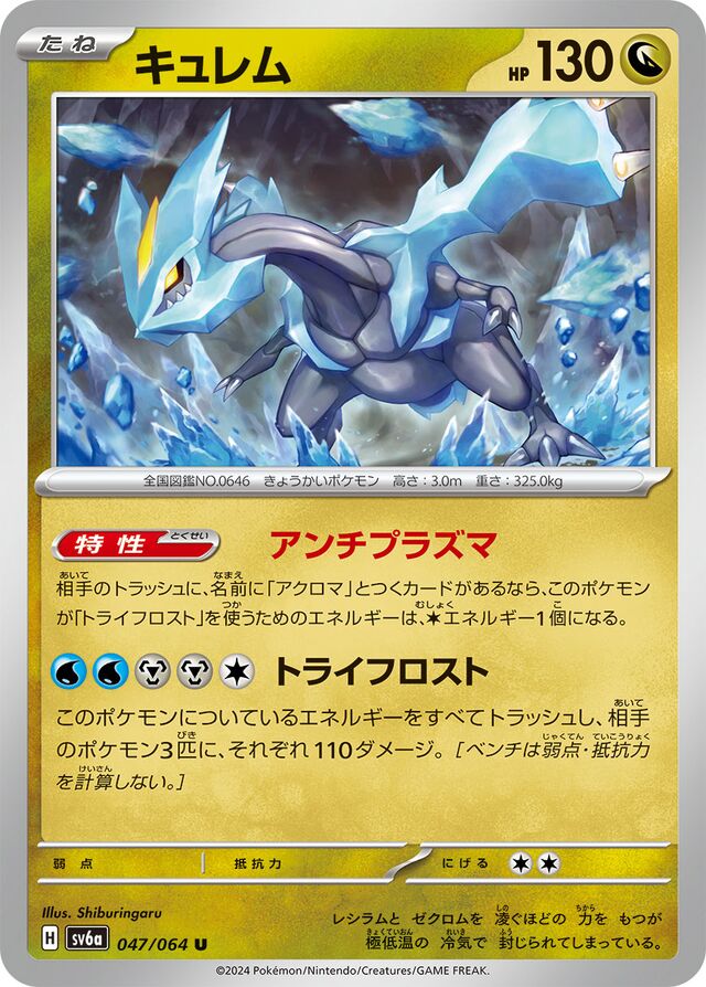 047/064 Kyuremキュレム U
