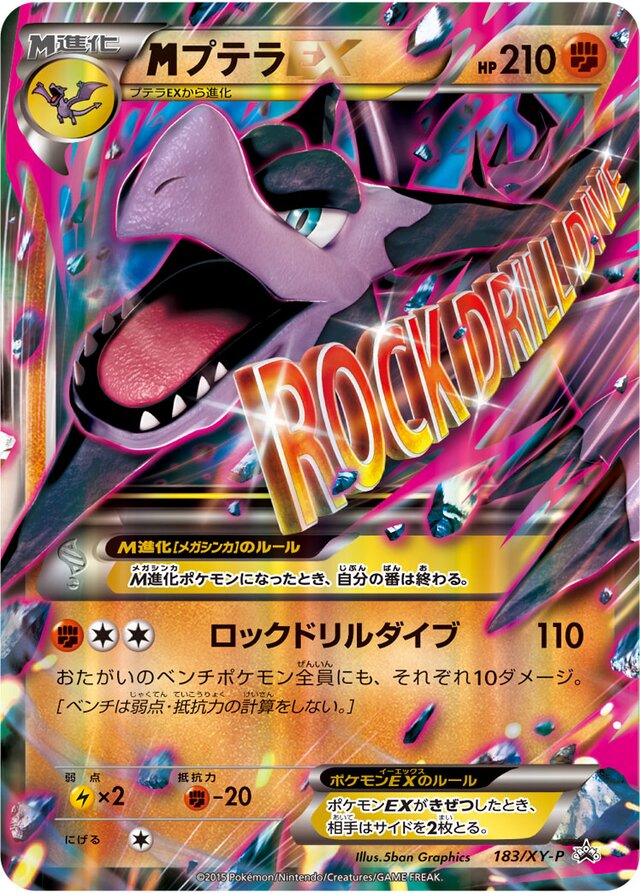 MegaAerodactylEXMプテラEX XY-P Promotional cards 183/XY-P