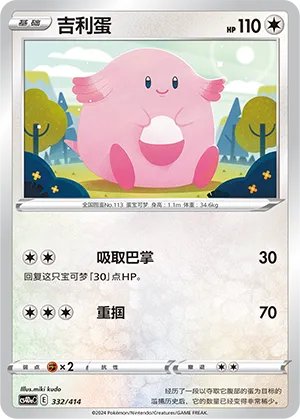 Chansey (Start Deck 100 332/414)