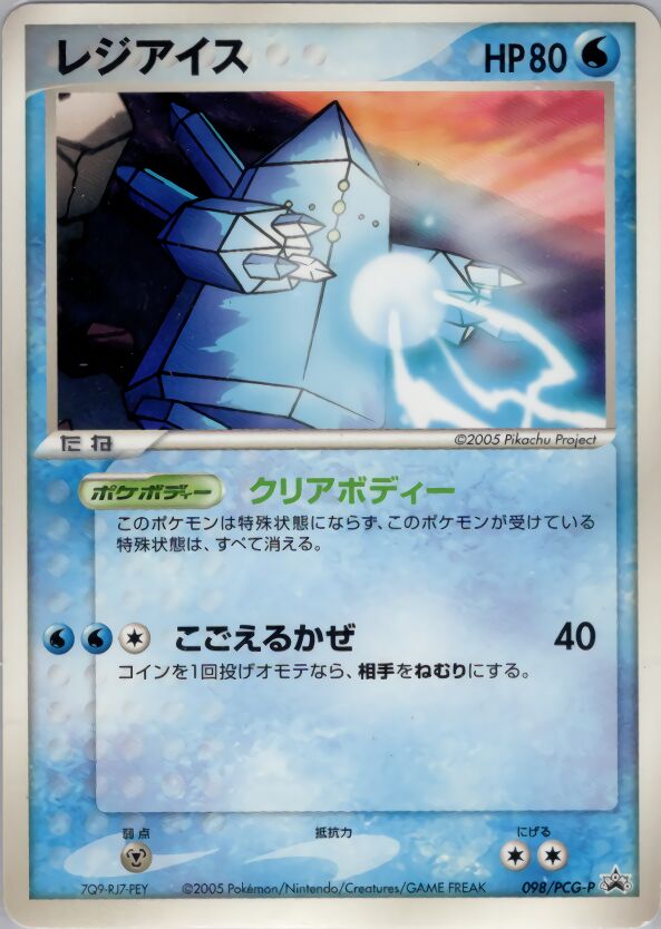 Regiceレジアイス PCG-P Promotional cards 098/PCG-P