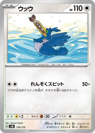 Cramorant (Generations Starter Decks 119/175)