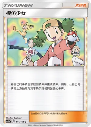 Copycat (Storming Emergence (Verdant) 141/151)