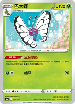 Butterfree (Start Deck 100 004/414)