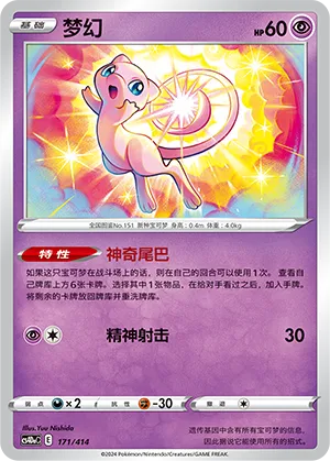 Mew (Start Deck 100 171/414)