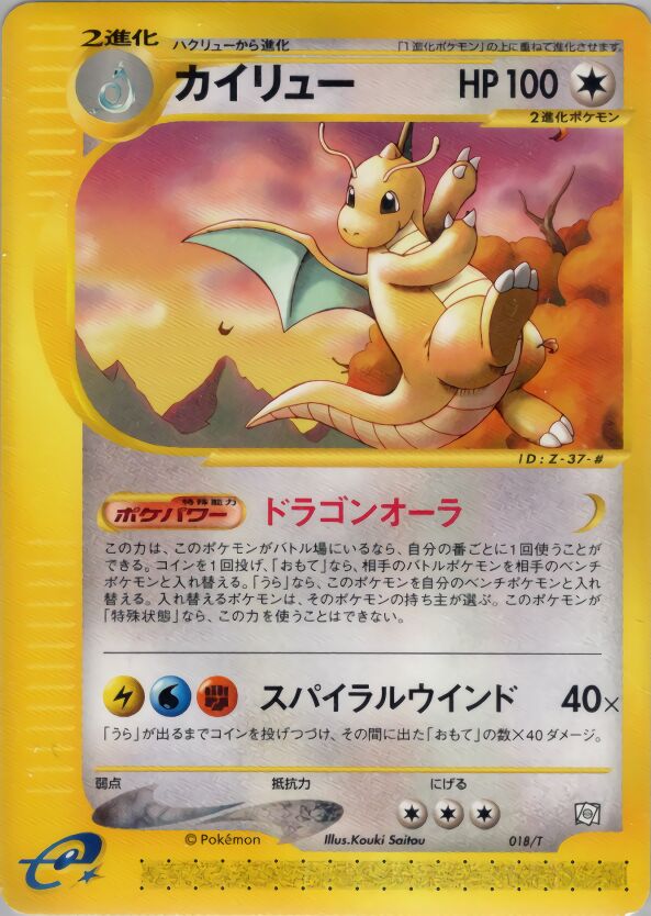 Dragoniteカイリュー T Promotional cards 018/T PROMO