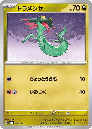 Dreepy (MEGA Dream ex 132/193)