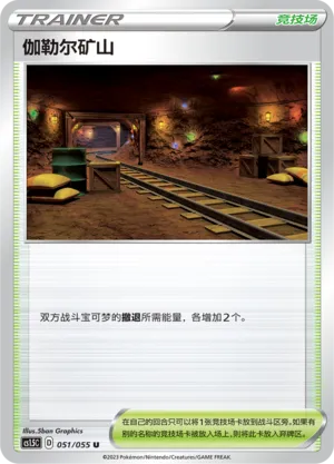 Galar Mine (Dynamax Tactics 051/055)