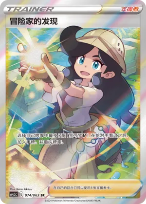 Adventurer's Discovery (Final Flame Dance 074/063)