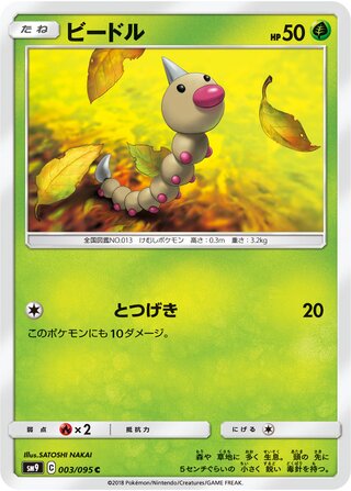Weedle (Tag Bolt 003/095)