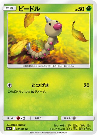 Pokemon TCG - SM9 - 036/095 (C) - Voltorb