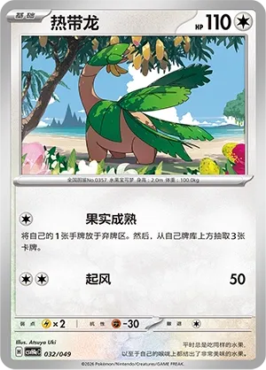 Tropius (Happy Set: Decidueye & Melmetal & Koraidon & Miraidon (Happy Pack) 032/049)
