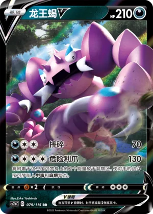 Drapion V (Vivid Portrayals (Indigo) 079/115)