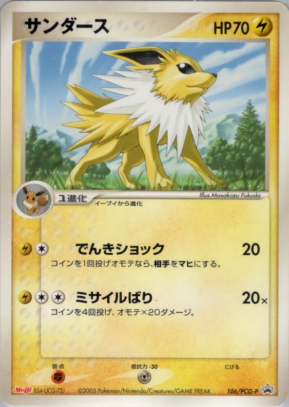 Jolteonサンダース PCG-P Promotional cards 106/PCG-P