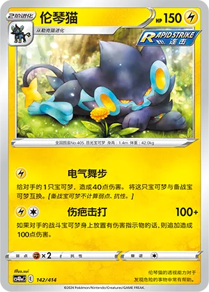 Luxray (Start Deck 100 142/414)