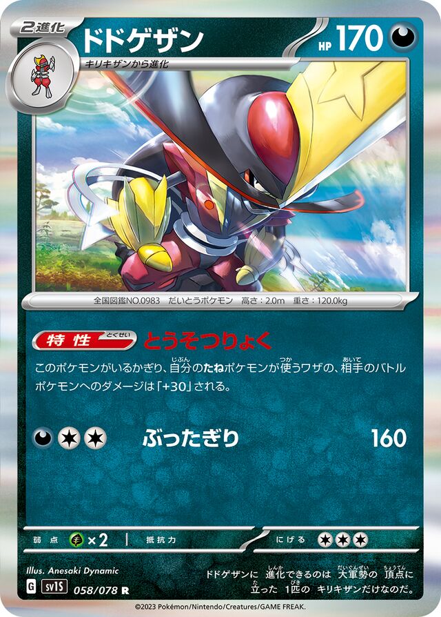 Kingambitドドゲザン 9 Scarlet exスカーレットex 058/078 R