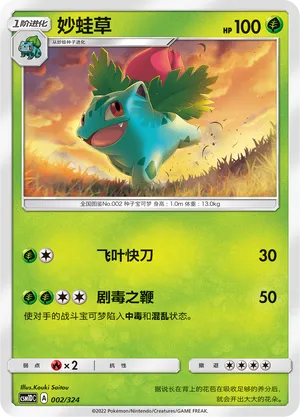Ivysaur (Storming Emergence GX Starter Deck 002/324)
