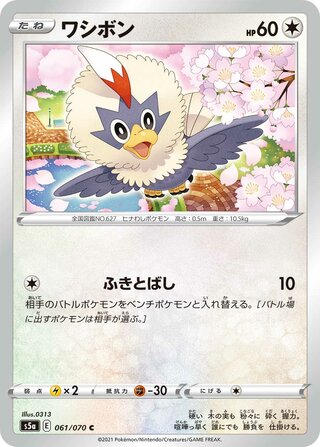 Rufflet (Matchless Fighters 061/070)