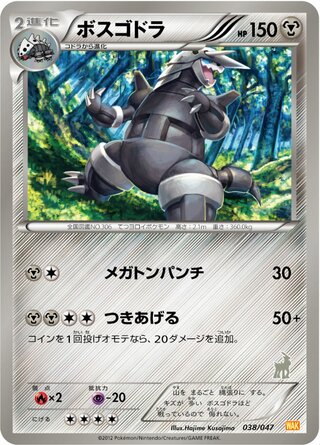 Aggron (Everyone's Exciting Battle 038/047)