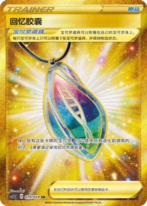 Memory Capsule (Brilliant Counterattack 079/059)