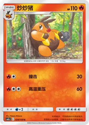 Pignite (Shining Synergy (Summon) 024/150)